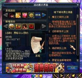 dnf体验服最新爆料月道具,神秘月道具揭秘，助力玩家畅游冒险之旅